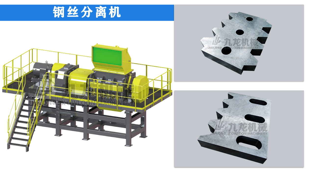 鋼絲分離機