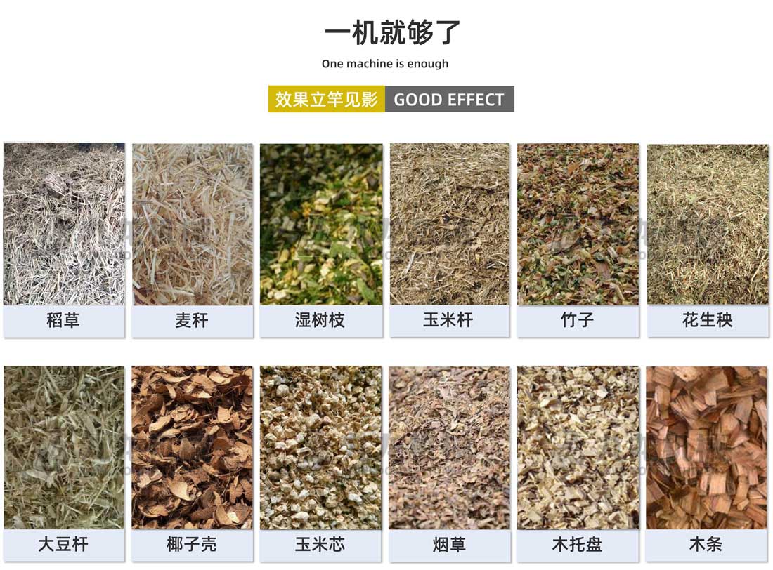 大型鍘草機應(yīng)用物料